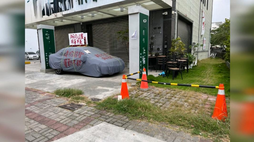 高雄鳳山一間寵物咖啡廳業者與房東發生租屋糾紛,房東女兒為逼退房客將汽車停放在店門口長達2個多月。(圖/TVBS)