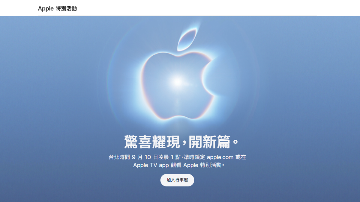 史上最貴iPhone?9/10蘋果發表會 摺疊機等5大新品亮點一次看