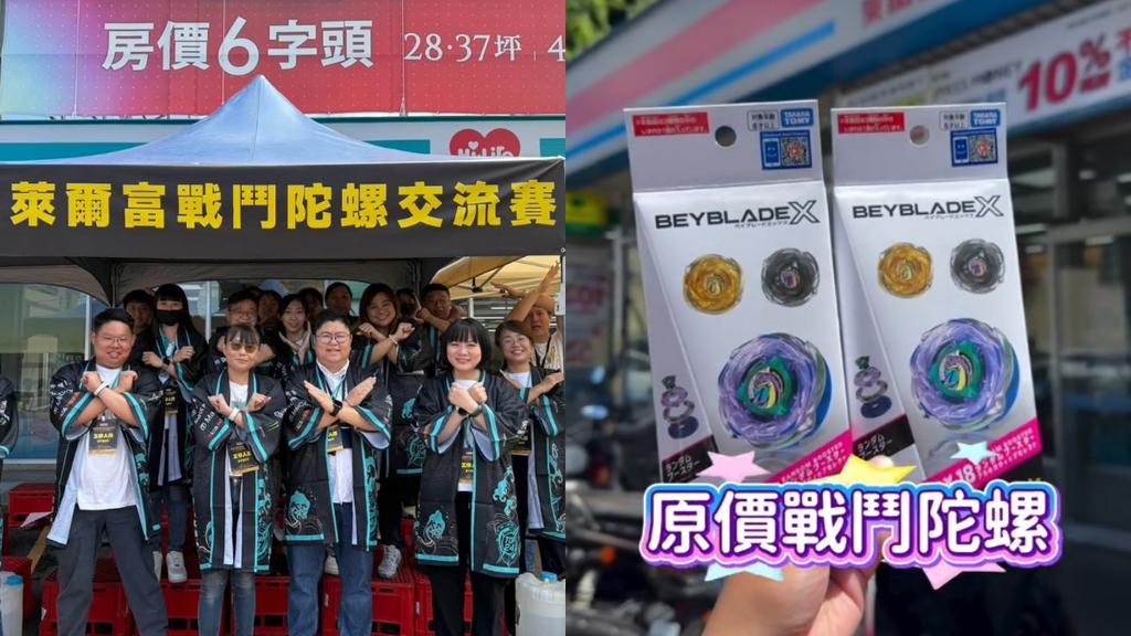 前陣子萊爾富推出限量「戰鬥陀螺X」引爆大量的排隊風潮，近期更舉辦玩家敲碗已久的首屆《戰鬥陀螺交流賽》吸引萬人報名。（圖／翻攝自IG@midosun02、萊爾富超商Hi-Life﻿臉書）