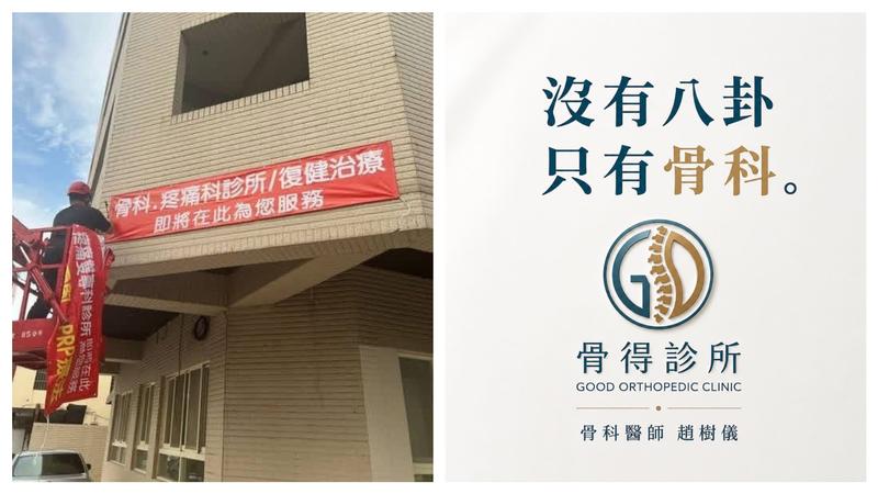 台中七期驚見趙醫師骨科診所!網瘋猜趙建銘 陳幸妤4字回應