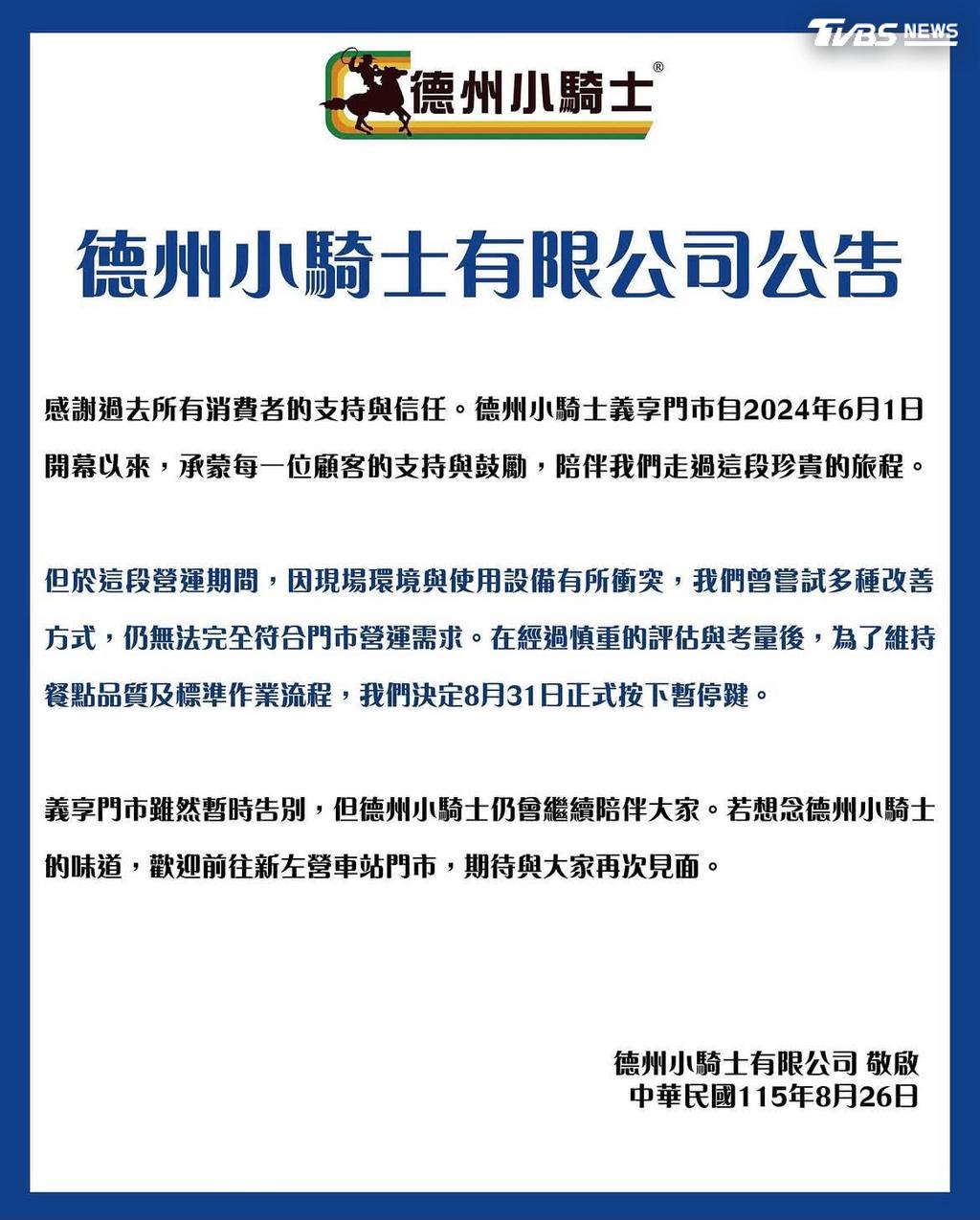 百貨方面則發出聲明表示，是因為合約期滿，考量商業規劃、櫃位空間和營運策略所做的調整。（圖／TVBS）