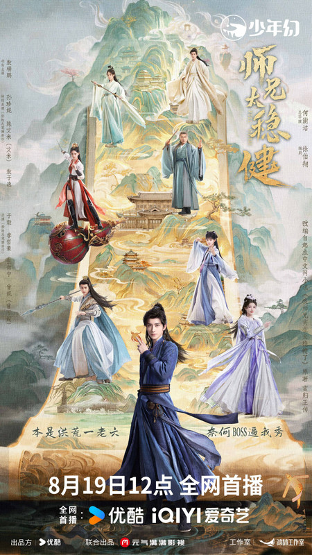 師兄太穩健-師兄太穩健劇情-師兄太穩健演員-師兄太穩健敖瑞鵬-師兄太穩健孫珍妮-師兄太穩健線上看-師兄太穩健更新時間-師兄太穩健分集劇情