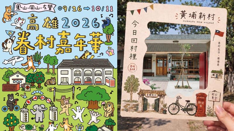 中秋國慶連假去哪?高雄眷村嘉年華串聯三軍四村迎新生