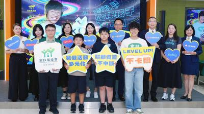 翻轉弱勢童年!生麗國際響應家扶《無窮世代》 捐助近6900萬元伴兒少成長