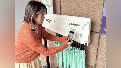 共享傘進駐新北市政府!青年局、秘書處攜手raingo推便民服務 試辦首小時免費
