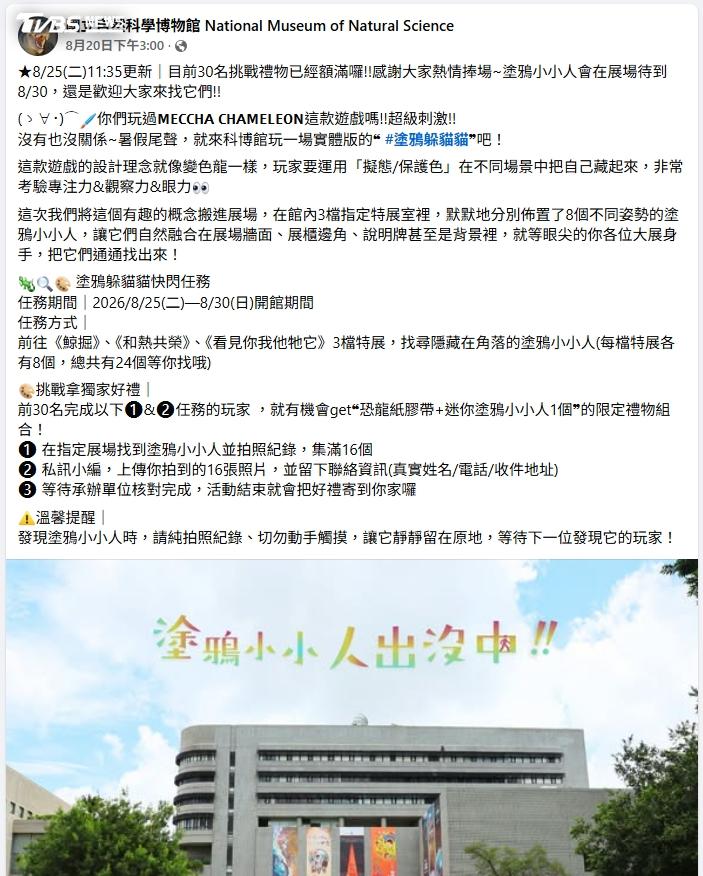 科博館快閃「塗鴉躲貓貓」藏24隻小人 民眾找小人掀熱潮(圖/TVBS)