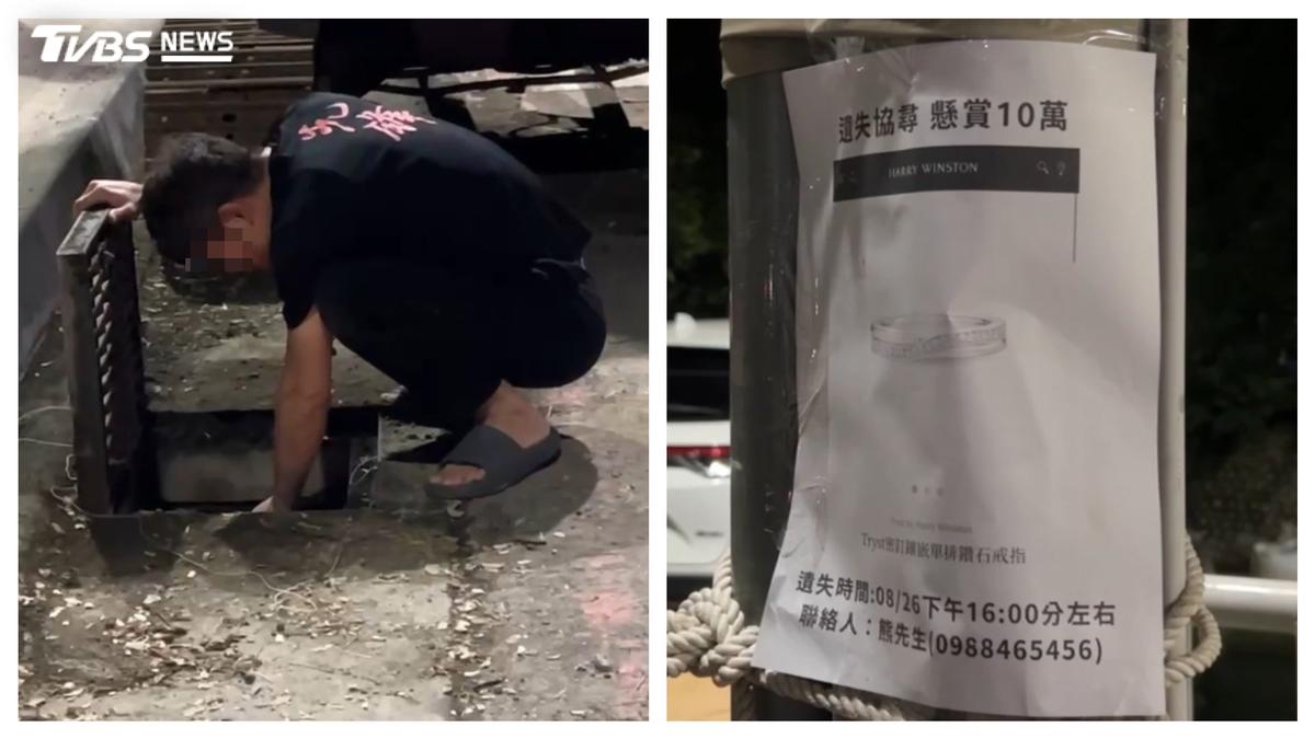 婚戒遺失懸賞10萬!台中夫妻苦尋未果 民眾深夜「撈水溝」尋寶