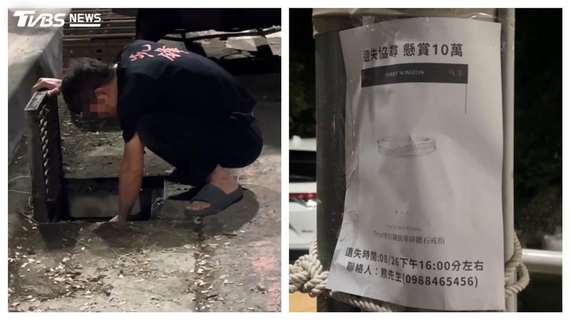 婚戒遺失懸賞10萬!台中夫妻苦尋未果 民眾深夜「撈水溝」尋寶
