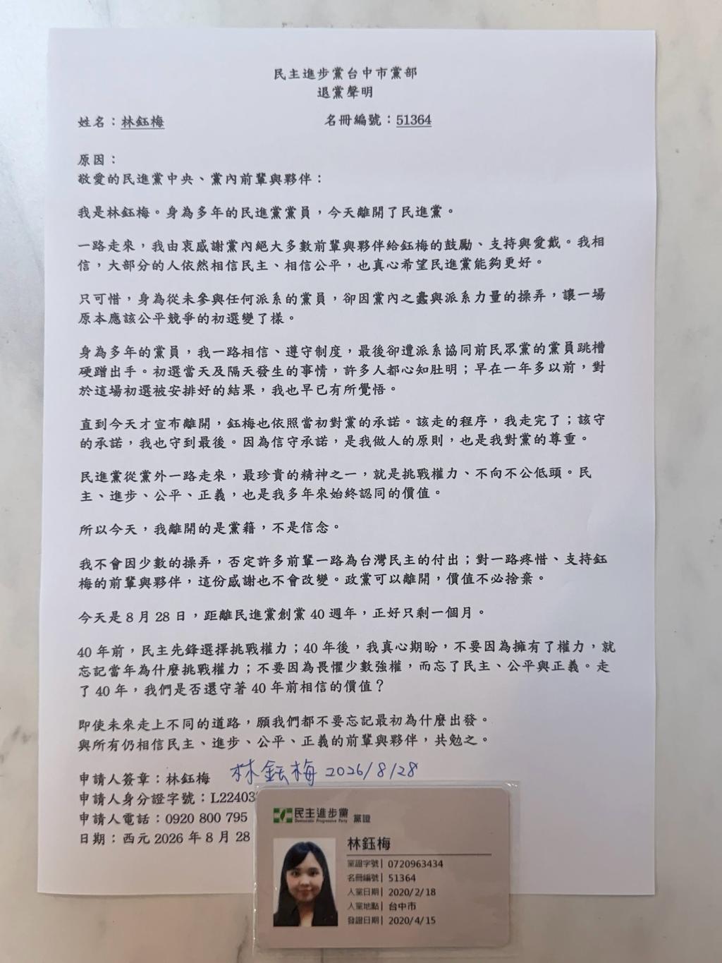 林鈺梅-林鈺梅退黨-林鈺梅民進黨-2026選舉-台中市議員選舉