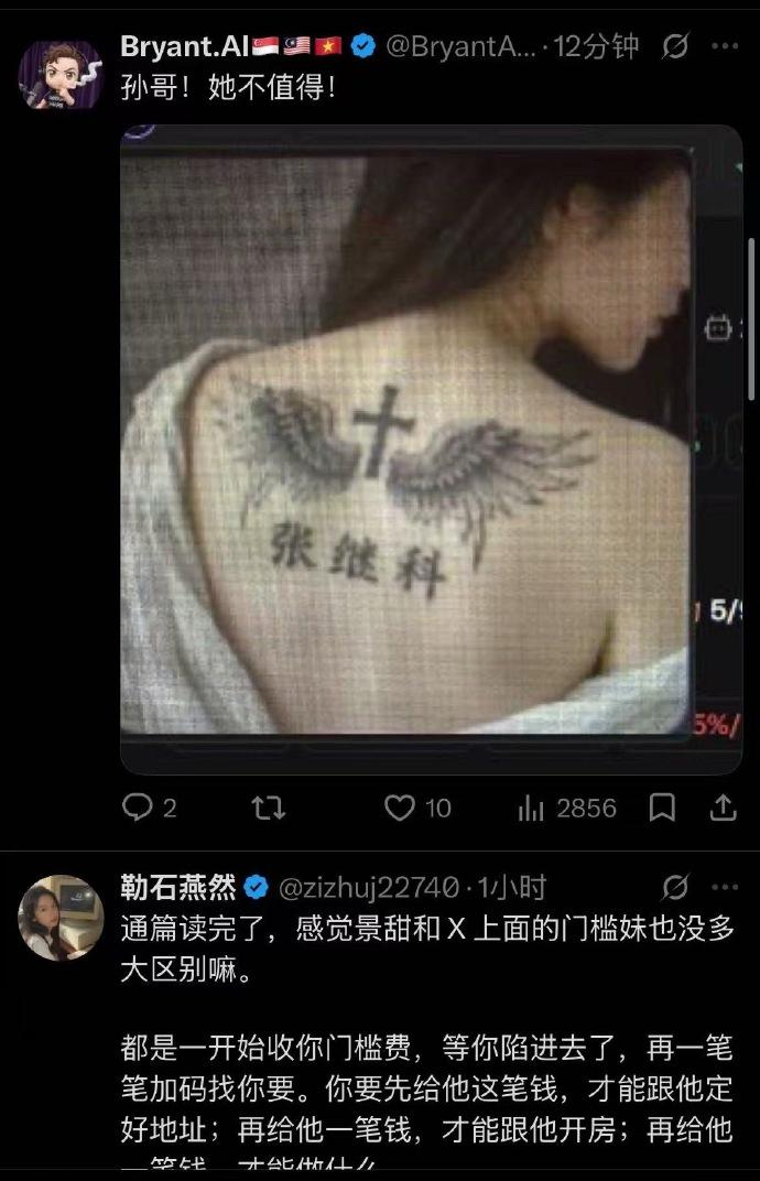 景甜被爆背部有「張繼科」字樣刺青,但多數網友認為可信度不高。(圖/翻攝自微博)