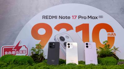 充電一次用3天!REDMI Note 17配「9210mAh電池」最貴不用1.7萬