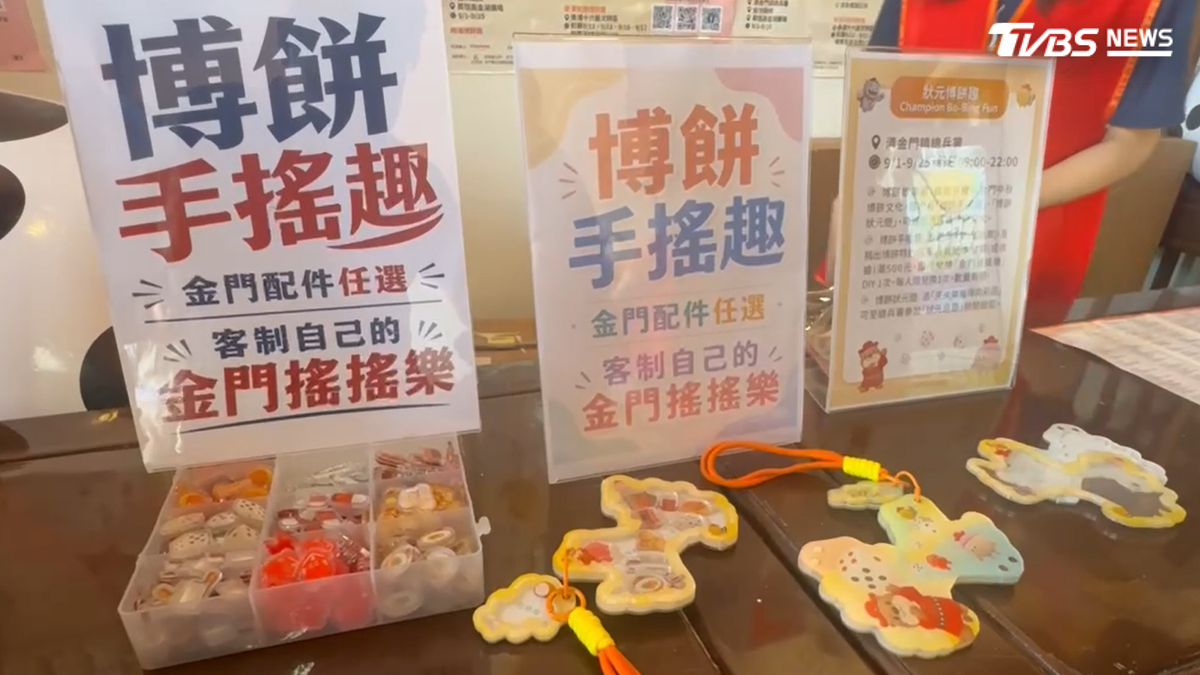 金門中秋博餅9月登場 送160張機票
