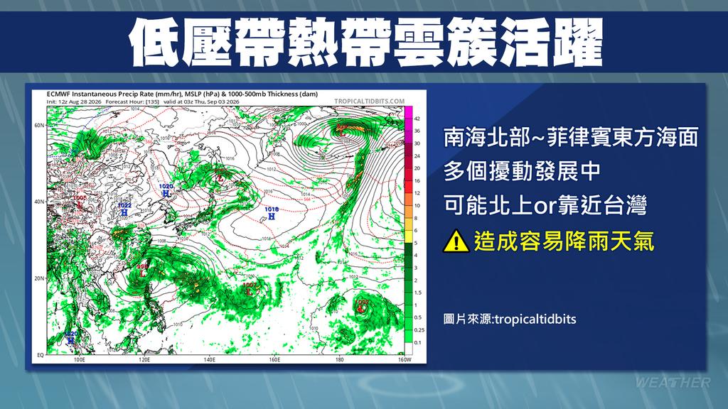 天氣-今天天氣-天氣預報-熱帶擾動-季風槽-颱風動態-颱風預報-艾陶颱風-班朗颱風-藤原效應