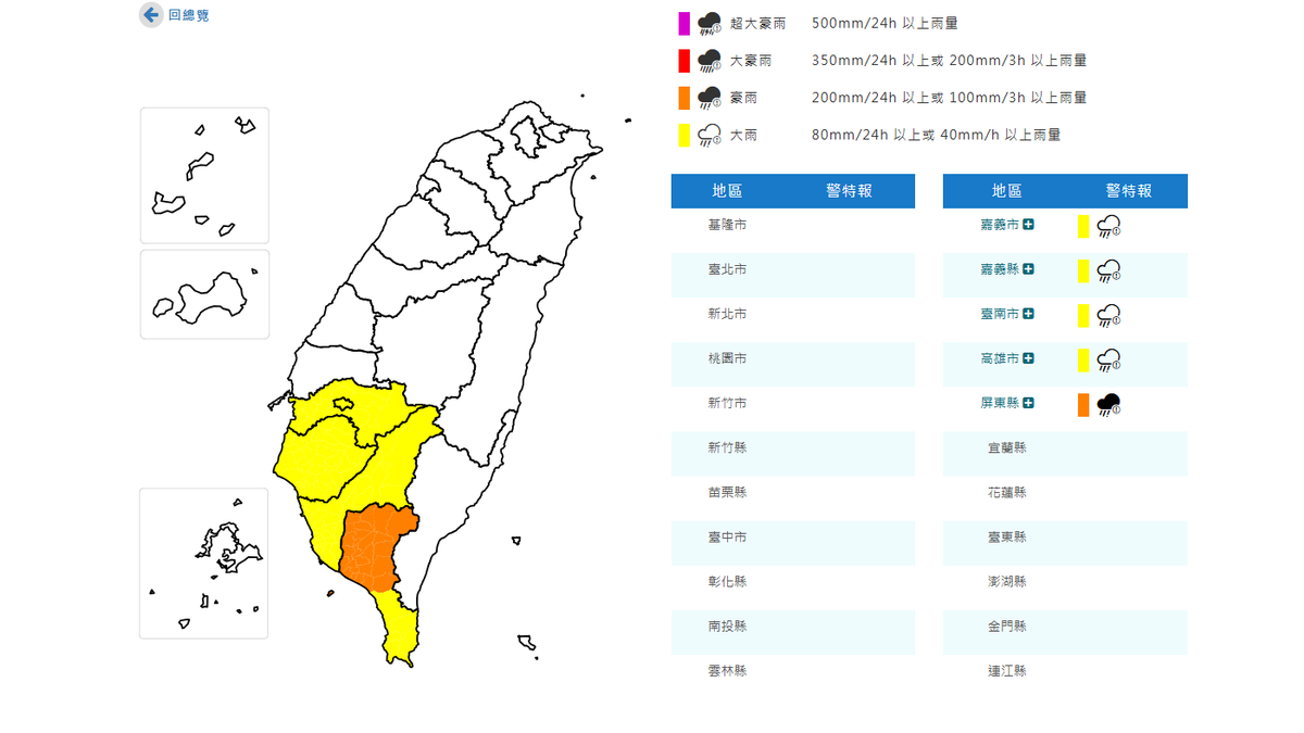 天氣/南部5縣市豪雨特報 山區注意落石坍方