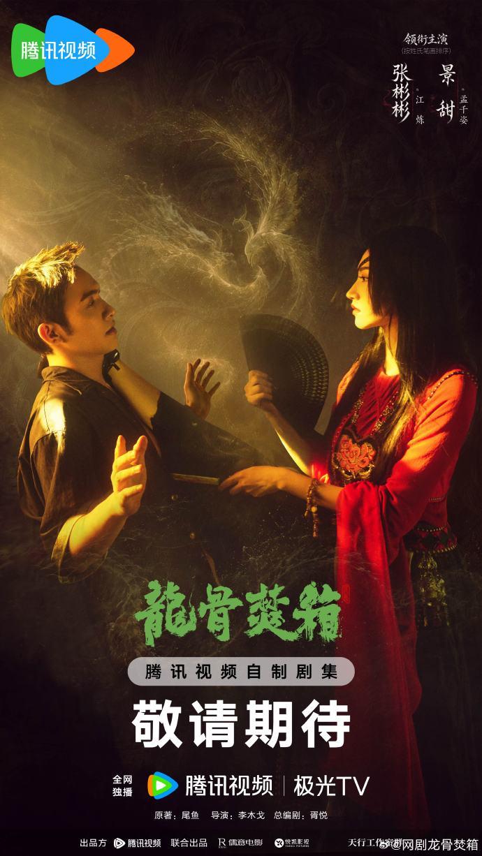 景甜-孫宇晨-景甜新劇-景甜孫宇晨-景甜AI換臉-龍骨焚箱-景甜代孕-1.4億聘金-待我醒來時-同心結