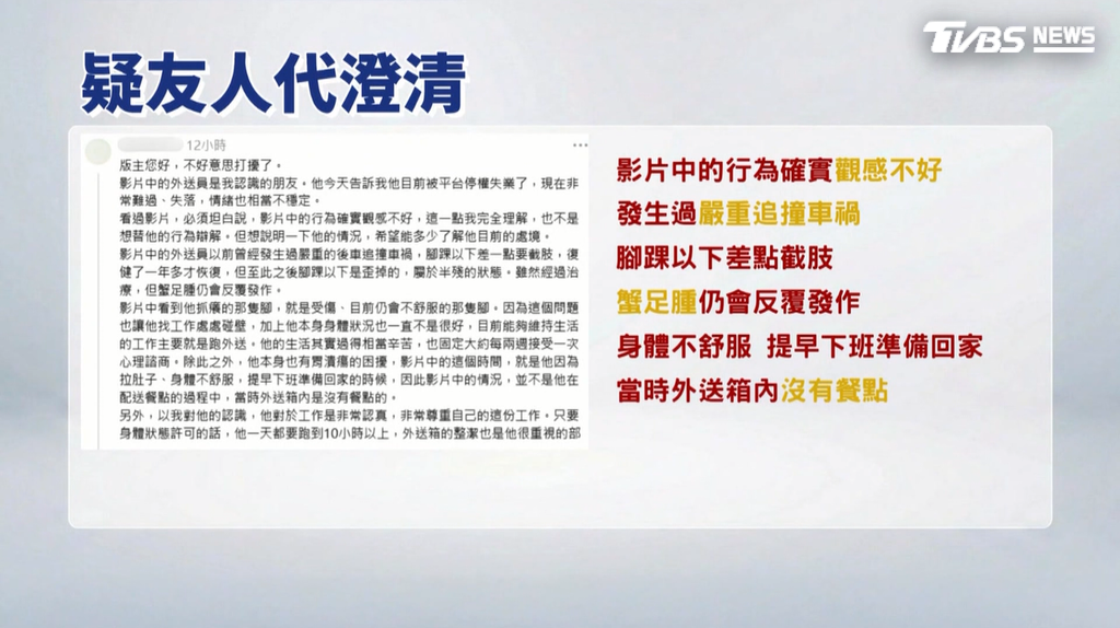 自稱是外送員朋友的網友在留言處坦承,這樣的行為確實觀感不佳,但當事人曾發生過嚴重車禍,蟹足腫至今仍會反覆發作(圖/TVBS)