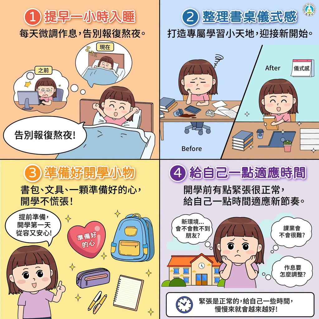 (下週一開學,教育部教4招收心。(圖/翻攝自教育部FB))