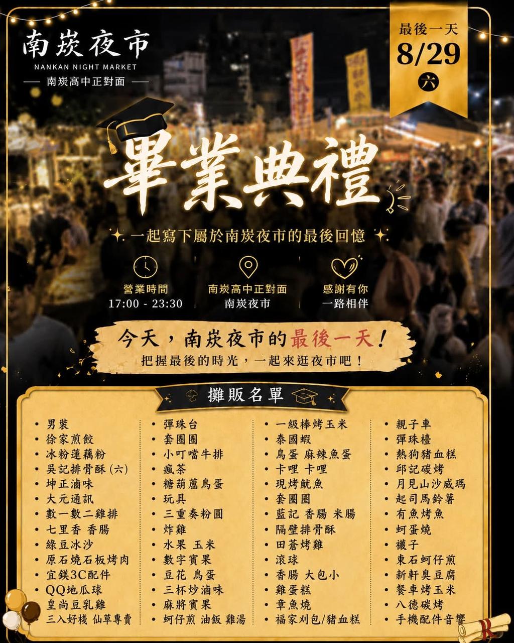 南崁觀光夜市今(29日)熄燈,管委會邀請民眾來逛夜市。(圖/翻攝南崁觀光夜市臉書粉專)