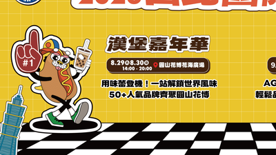 花博變身漢堡天堂!50攤名店輪番上陣 民眾不吃早餐專程留肚