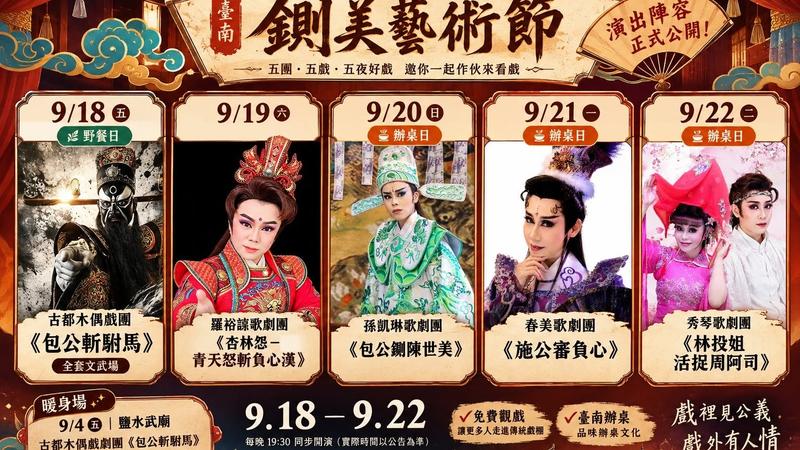 台南「鍘美藝術節」活動將在9月18至22日舉行。(圖/翻攝自鍘美藝術節臉書)