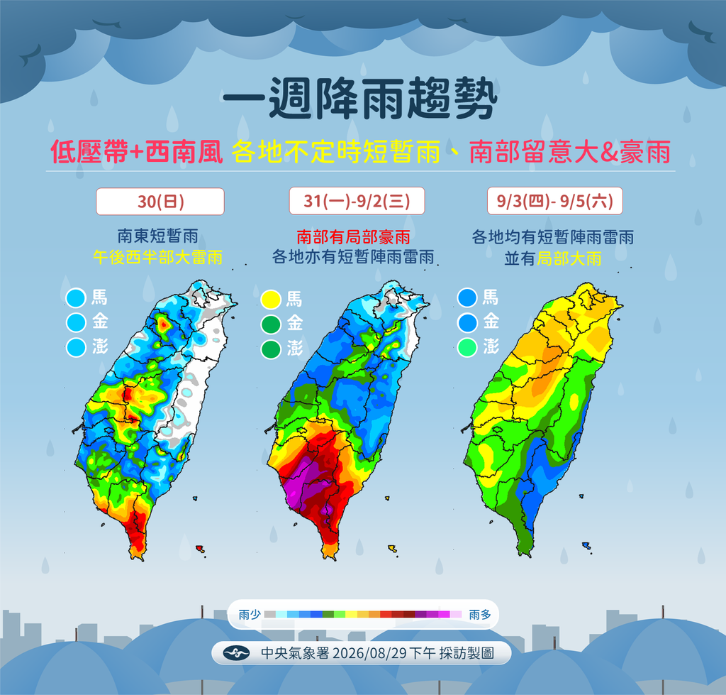 未來一週降雨趨勢。(圖/氣象署)