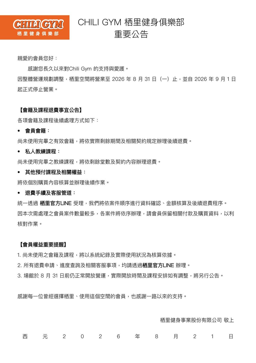 栖里健身房-栖里健身房停業-CHILI SPACE栖里健身俱樂部-健身房倒閉-健身房停業