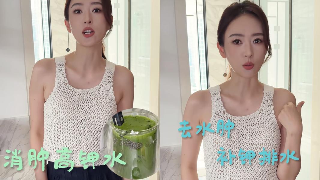 童瑤指出,覺得水腫的人可以試試看高鉀飲品。(圖/翻攝自小紅書)