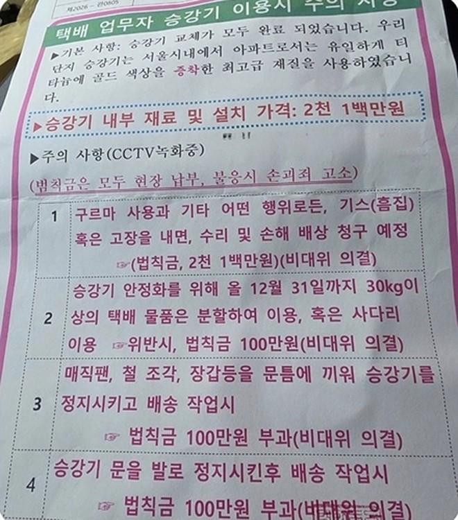 若刮傷電梯直接開罰「2100 萬韓元」(圖/翻攝自Daum cafe論壇)