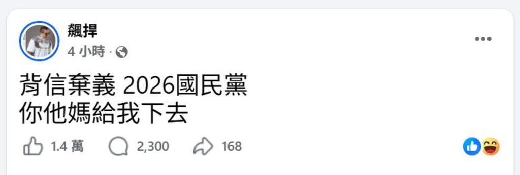 不滿竹北藍白合破局！館長突狂嗆國民黨「背信棄義、必須死」