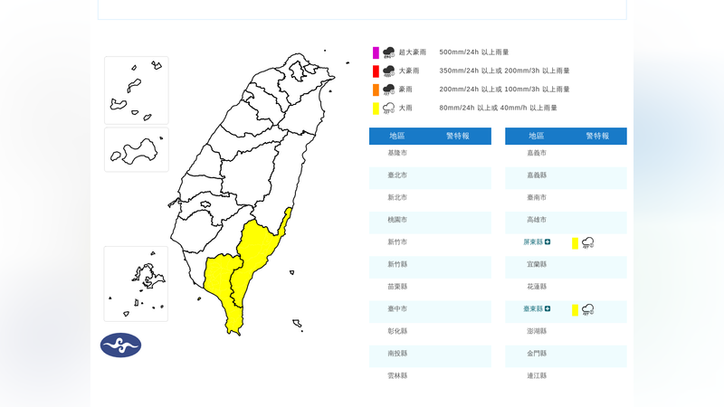 2縣市大雨特報。(圖/中央氣象署)