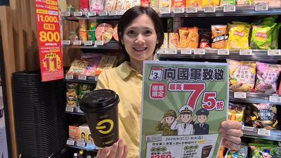 限3天!全聯請軍人免費喝咖啡 持證加碼「消費滿額75折」