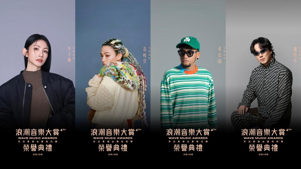浪潮音樂大賞2026-第四屆浪潮音樂大賞-浪潮音樂大賞直播-浪潮音樂大賞線上看-浪潮音樂大賞入圍名單-浪潮音樂大賞台灣平台