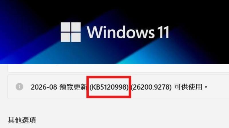 Windows 11最新更新KB5120998爆出災情。(圖/翻攝自Windows)