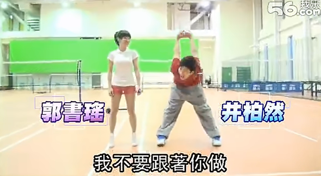 井柏然-郭書瑤-瑤瑤-早春晴朗-井柏然性騷擾-井柏然吃豆腐-井柏然郭書瑤-暖暖手-井柏然摸乳-井柏然襲胸
