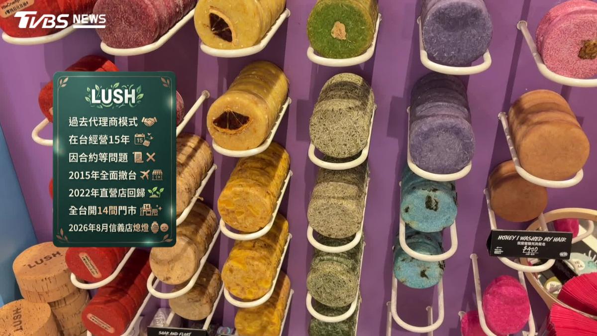 信義商圈店家撤!LUSH信義店租約到期熄燈