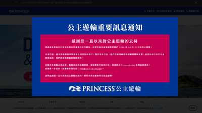 公主遊輪宣布「撤出台灣」!即日起停止銷售 官網也關了