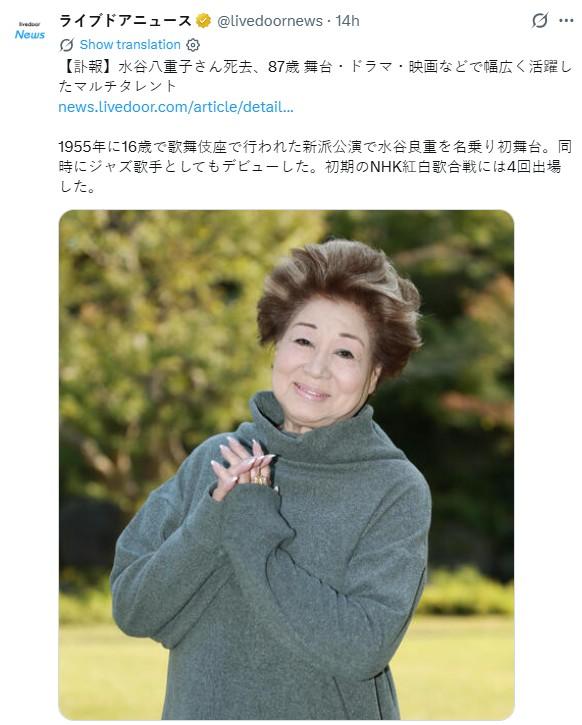 淡出舞台一年多！日國寶級女星「肺炎病逝」 享壽87歲