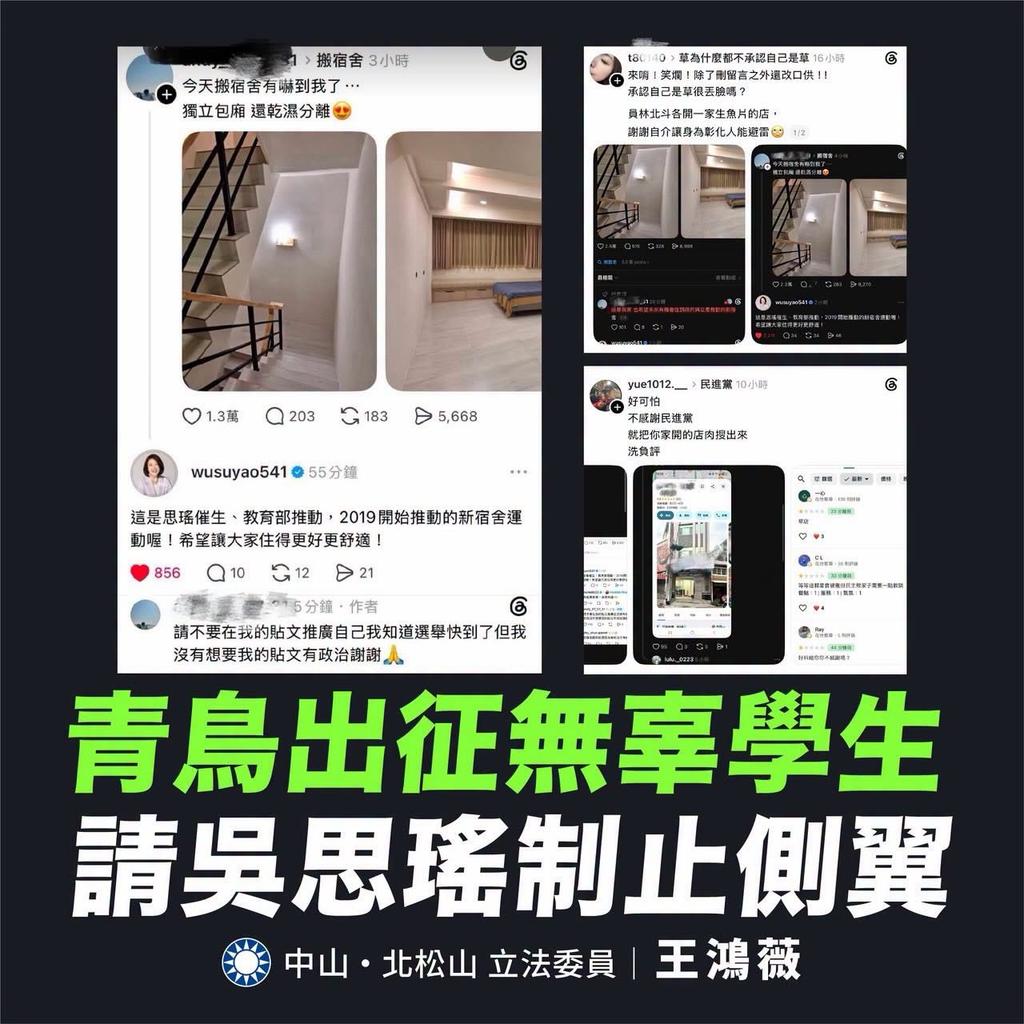 大學生被出征，引發討論。（圖／翻攝自吳思瑤臉書）