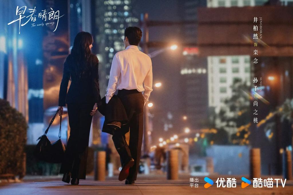 早春晴朗-早春晴朗線上看-早春晴朗Netflix-早春晴朗追劇日曆-早春晴朗更新時間-早春晴朗演員-早春晴朗井柏然-早春晴朗孫千-早春晴朗劇情-早春晴朗小說結局