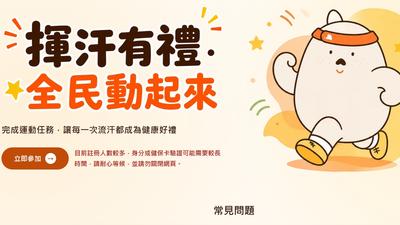 「揮汗有禮」一票搶登記!系統塞車全卡在1步驟 網怨:被鎖住