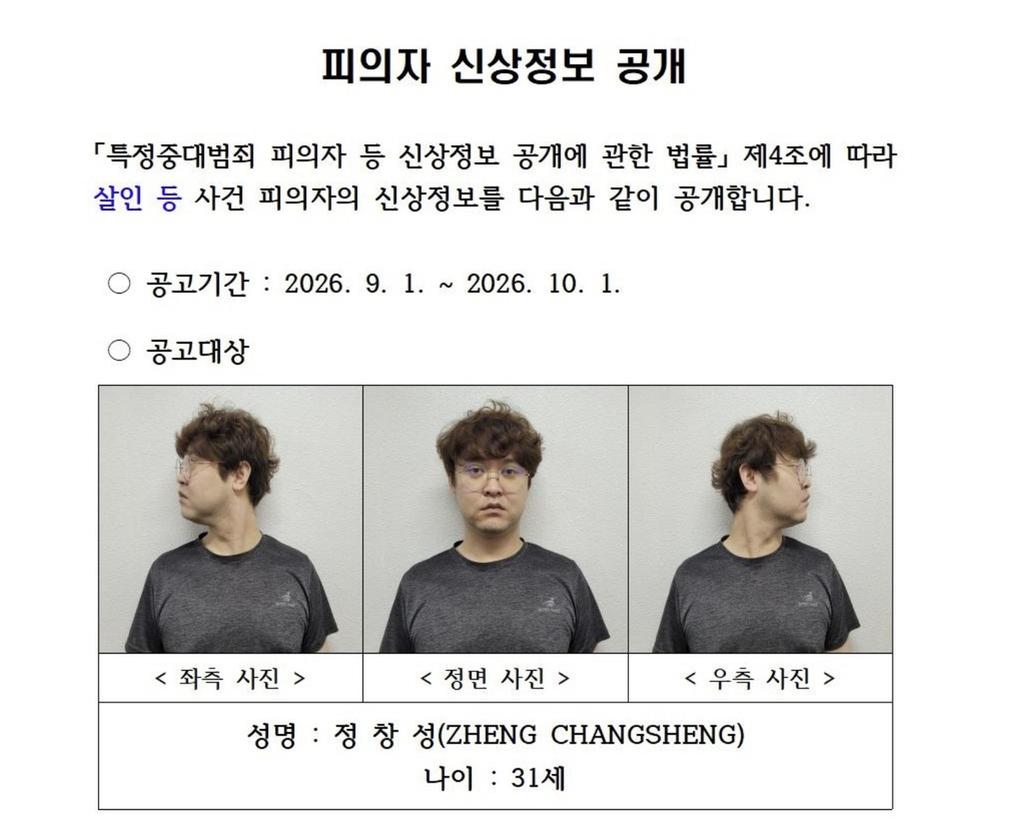 慶尚北道警察廳針對鄭昌盛祭出5 項罪名(圖/翻攝自韓聯社)