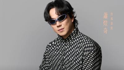 「五金歌王」蕭煌奇拚浪潮音樂大賞 9月6日親登舞台獻唱掀高潮