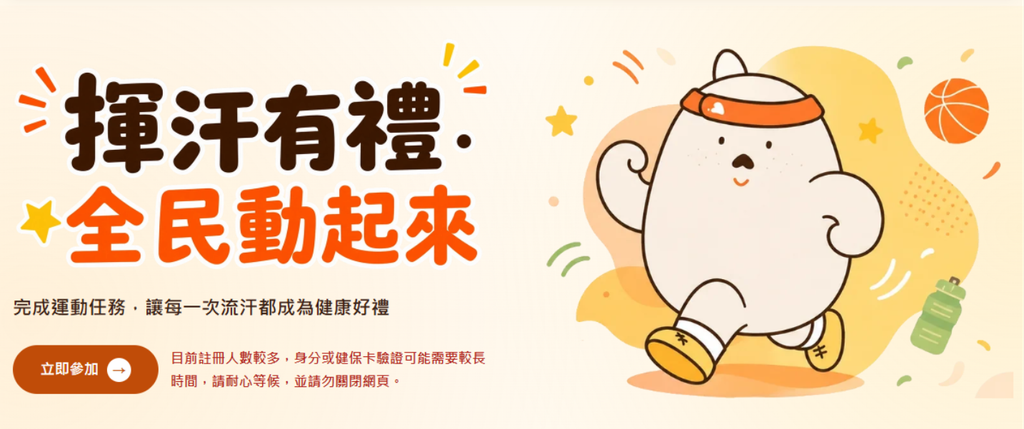揮汗有禮-揮汗有禮活動-揮汗有禮50元-揮汗有禮8000步-揮汗有禮怎麼領-揮汗有禮活動時間-揮汗有禮任務-揮汗有禮App-揮汗有禮超商-揮汗有禮兌換券