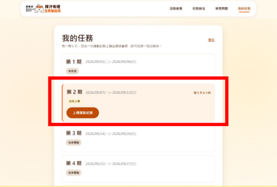 揮汗有禮-揮汗有禮活動-揮汗有禮50元-揮汗有禮8000步-揮汗有禮怎麼領-揮汗有禮活動時間-揮汗有禮任務-揮汗有禮App-揮汗有禮超商-揮汗有禮兌換券