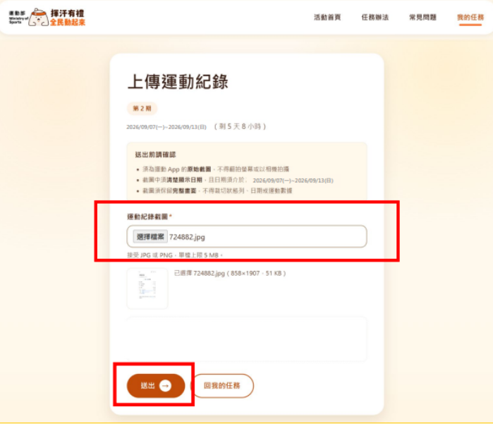 揮汗有禮-揮汗有禮活動-揮汗有禮50元-揮汗有禮8000步-揮汗有禮怎麼領-揮汗有禮活動時間-揮汗有禮任務-揮汗有禮App-揮汗有禮超商-揮汗有禮兌換券