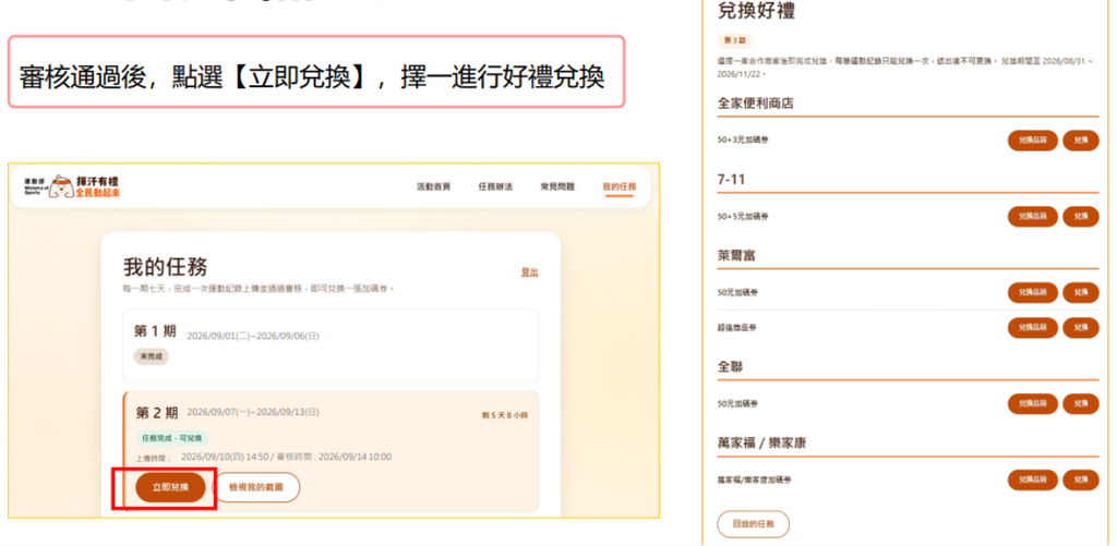 揮汗有禮-揮汗有禮活動-揮汗有禮50元-揮汗有禮8000步-揮汗有禮怎麼領-揮汗有禮活動時間-揮汗有禮任務-揮汗有禮App-揮汗有禮超商-揮汗有禮兌換券