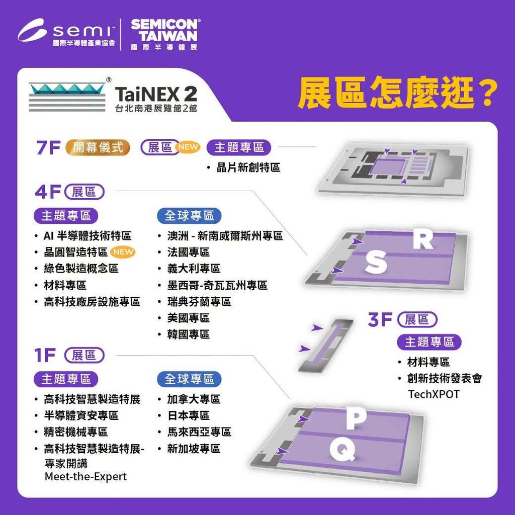SEMICON Taiwan 2026-SEMICON Taiwan-SEMICON Taiwan 2026門票-SEMICON Taiwan 2026報名-SEMICON Taiwan 2026展覽時間-SEMICON Taiwan 2026交通