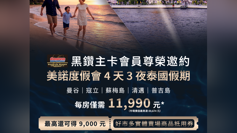 好市多黑鑽卡新福利。(圖/好市多提供)