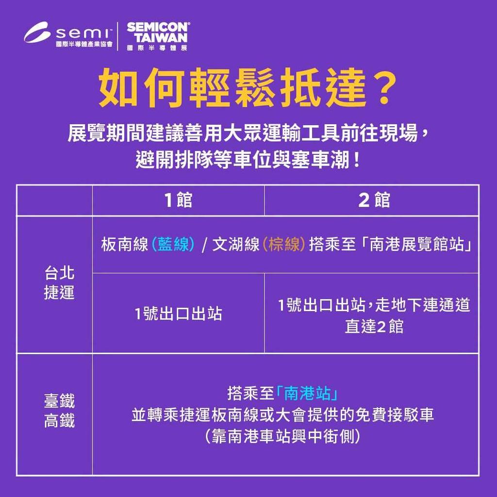 SEMICON Taiwan 2026-SEMICON Taiwan-SEMICON Taiwan 2026門票-SEMICON Taiwan 2026報名-SEMICON Taiwan 2026展覽時間-SEMICON Taiwan 2026交通
