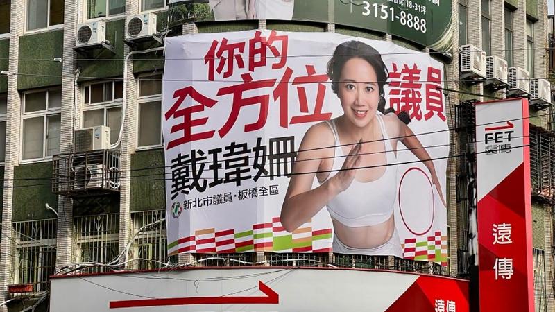 戴瑋姍露出小腹肌登記,也在看板上放上美照。(圖/戴瑋姍臉書)